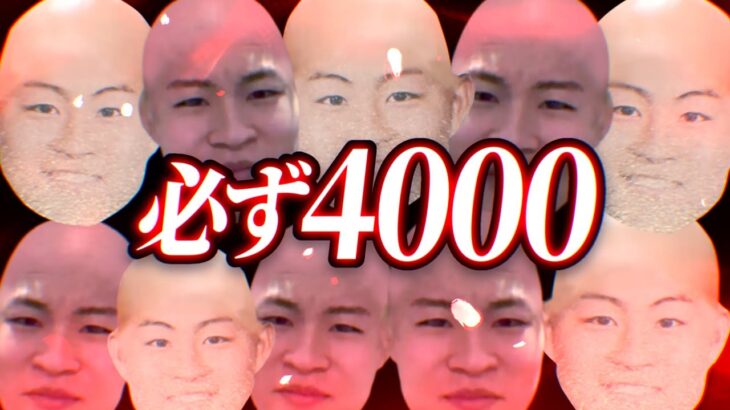 必ず40000【荒野行動】