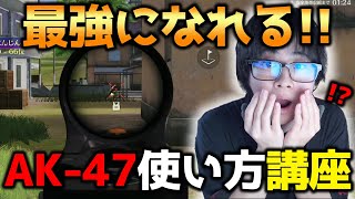 【荒野行動】キルカウンター5000のAK-47使いが教える最強な使い方　#NE夏祭り2022