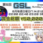 【荒野行動】第5回GSLリーグ戦DAY1実況配信