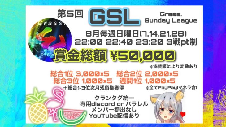 【荒野行動】第5回GSLリーグ戦DAY3実況配信