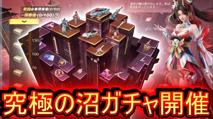 【荒野行動】三国とかいう最高級の沼ガチャに5万ぶちこんだ結果【Knives Out実況】