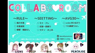 【荒野行動】実況！【5team collaboration room】AVG30