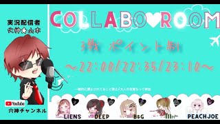 【荒野行動】実況！３戦ＰＴ制【5team collaboration room】AVG30