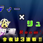 【荒野行動】第70回!!　ディーのお部屋 実況配信杯!!　～今回は３連戦!!～