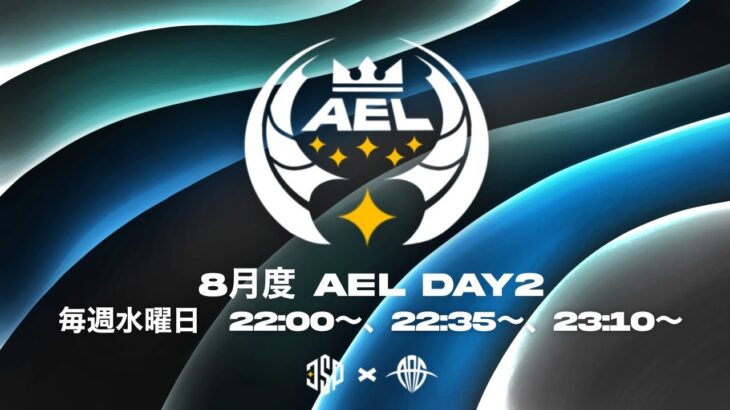 [荒野行動] 　～ 8月度『AEL』Day2 3連戦 ～ 実況配信🐸