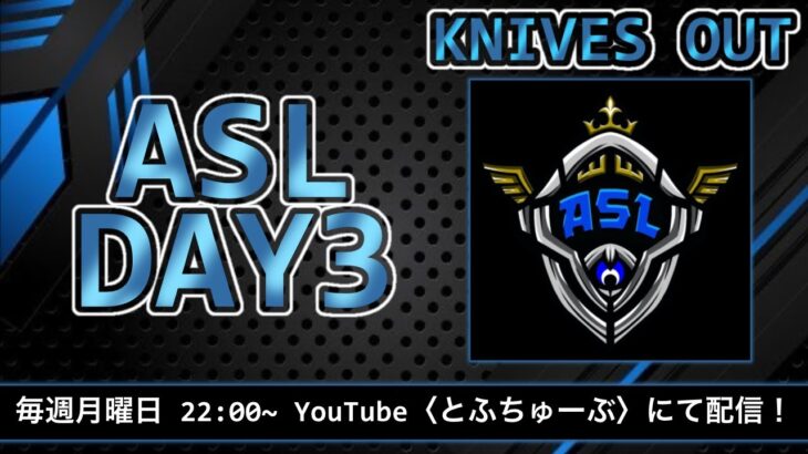 【荒野行動】 ASL 〜Apex Squad League〜 8月度 day❸ 実況！！