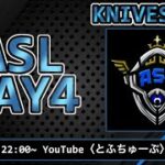 【荒野行動】 ASL 〜Apex Squad League〜 8月度 day❹ 実況！！