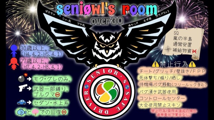 【荒野行動　大会生配信】GB  ~Over30~ Seniowl’s Room
