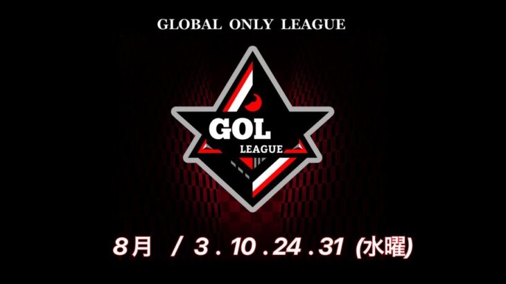 【荒野行動　大会生配信】GB  ~over30~ GOL 8月度 Day1