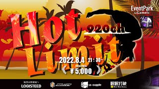【荒野行動】Gameic Event 920ch主催 vol.13 Hot Limit【荒野の光】#NE夏祭り2022