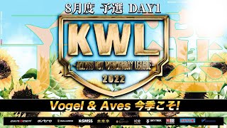 【荒野行動】KWL 予選 8月度 開幕戦【ふぇいたん選手 まさかの…】実況：柴田アナ