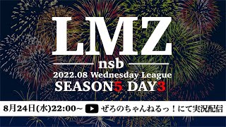 LMZnsbDay3!!!#荒野行動＃大会実況＃実況配信＃LMZ