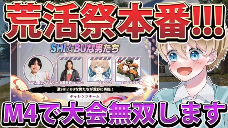 【荒野行動】公式大会でM4無双！りゅうにき.レイクレの2人と賞金100万円の大会優勝します。