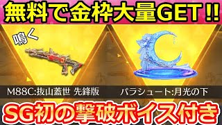 【荒野行動】七夕ガチャ神引き！無料分で当てたM88Cを最終形態にしたら撃破ボイスが鳴り響いた！SAOコラボの開始日に実装：GB限定（バーチャルYouTuber）