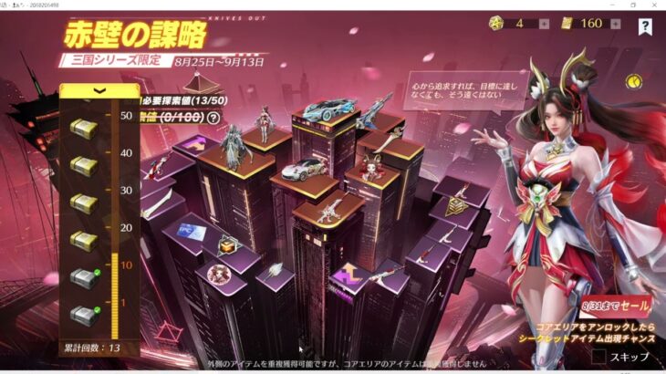 三国シリーズ限定ガチャ【荒野行動】PC版/KNIVES OUT PC「チャンネル登録よろしくお願いします」「#NE夏祭り2022」「＃荒野の光」