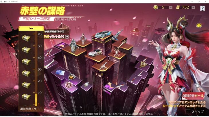 三国シリーズ限定ガチャ【荒野行動】PC版/KNIVES OUT PC「チャンネル登録よろしくお願いします」「#NE夏祭り2022」「＃荒野の光」