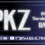 PKZ Day1!!!#荒野行動＃大会実況＃実況配信＃PKZ