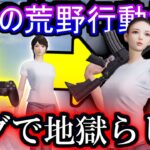 【荒野行動】PS4の荒野行動がバグだらけで地獄らしい【Knives Out実況】