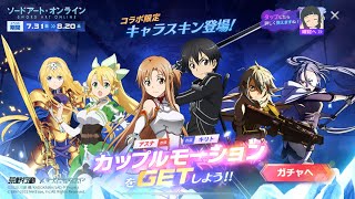 【荒野行動】SAOコラボガチャを回すだけ。アスナ狙い。#荒野行動 #sao #結城明日奈 #チャンネル登録お願いします