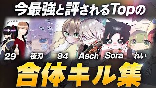 【荒野行動】火力の権化.最も恐れられるチーム『Top』の合体キル集PART9【特別版】