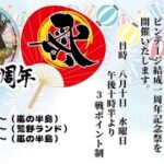 【荒野行動】VINTAGE1周年記念祭配信!!　【1周年記念デュオ企画】