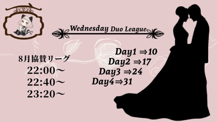 【荒野行動】Wednesday DUO League 8月度 DAY2 2022.8.17【実況配信】 GB