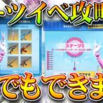 【荒野行動】無料１０連ガチャのダーツイベ「クリアできない人」へ…→攻略法があります！無料無課金ガチャリセマラプロ解説。こうやこうど拡散のため👍お願いします【アプデ最新情報攻略まとめ】