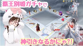 【荒野行動】覇王別姫ガチャღパラシュート狙い❣️神引きなるかにゃ!?