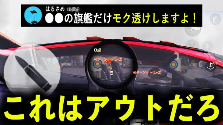 【速報】え？このスキンだけ「モク透け」できるんだけど・・・【荒野行動】