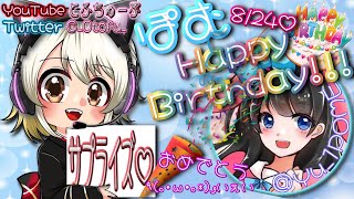 【おめでとう】ぽむ誕生日！サプライズ配信！！【荒野行動】