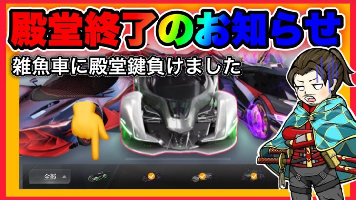 殿堂が強い時代は終わったのか？【荒野行動】