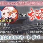 【荒野行動】さくやこめ連合軍vs30【大会実況】