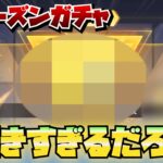 【荒野行動】新シーズンガチャめっちゃ当たるんだがwww勲章全部突っ込んでみた結果