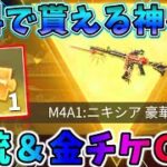 【荒野行動】神イベ！全員無料で超簡単に金銃が手に入るイベントが暑すぎるwwww 【#NE夏祭り2022】