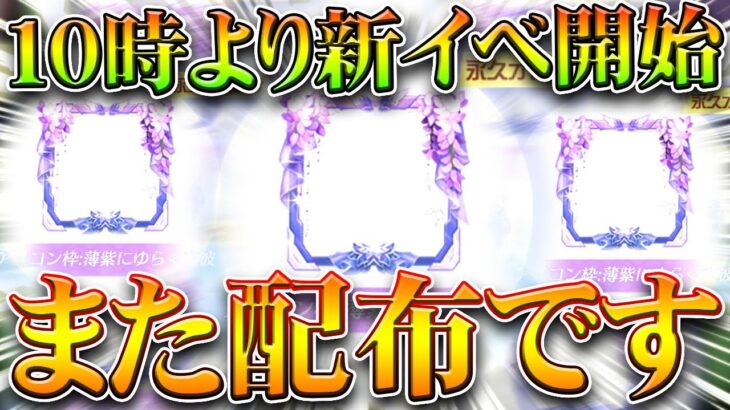 【荒野行動】今朝10時に新イベ開始！また配布物があります→テンプレじゃねーかおい。無料無課金ガチャリセマラプロ解説。こうやこうど拡散のため👍お願いします【アプデ最新情報攻略まとめ】