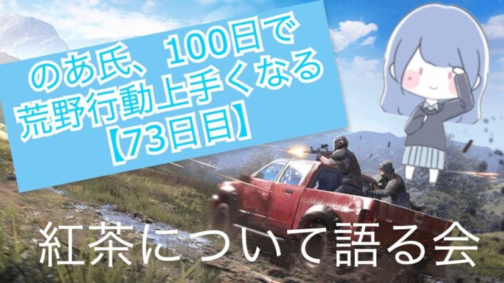 のあ氏、100日で荒野行動上手くなる【73日目】 #ふあみの島 #荒野行動 #ゲーム実況