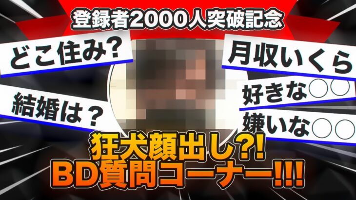 【荒野行動】 ㊗2000人記念✨BD質問コーナー📝【顔出し生配信】