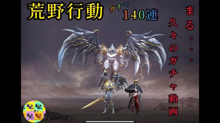 ◑荒野行動◐#74  蒼穹の雷舞ガチャ‼️140連で出たものとは!?