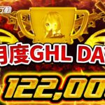 【荒野行動】9月度 GHL DAY1　”Lëgion” 2連覇なるか!?　新規チーム多数参戦初日はどうなる!?