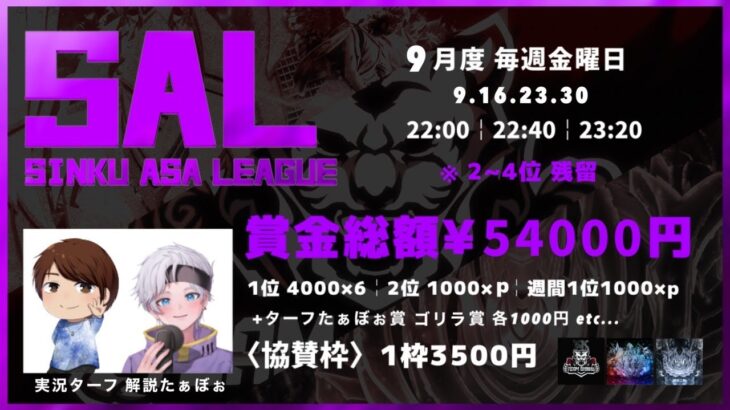 【荒野行動】9月度 “SAL”《Day1開幕戦》実況!!