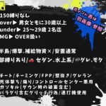 【荒野行動】9/15 over30 collaboration ROOM