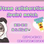 【荒野行動】9/28   4team collaboration Loom