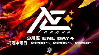 [荒野行動] 　～ 9月度『E.N.L』Day4 ～ 配信🐸