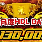 【荒野行動】9月度HDL DAY2 No.nameがなんと40KILL 1位!!　止められるチームはいるのかっ!?