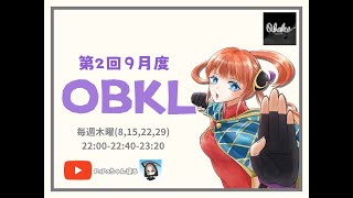 【荒野行動】9月度。OBKLリーグ。DAY3。大会実況！！