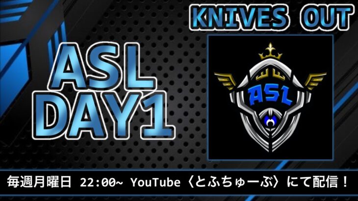 【荒野行動】 ASL 〜Apex Step League〜 9月度 day❶ 実況！！