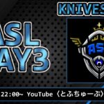 【荒野行動】 ASL 〜Apex Step League〜 9月度 day❸ 実況！！