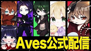 【荒野行動】Aves大会配信