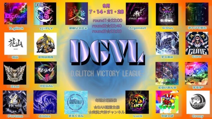 【荒野行動】実況！９月度Day2【DGVL】D.glitch Victory LEAGUE
