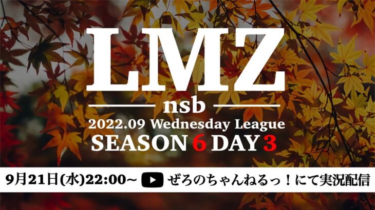 LMZDay3!!!#荒野行動＃大会実況＃実況配信＃LMZnsb